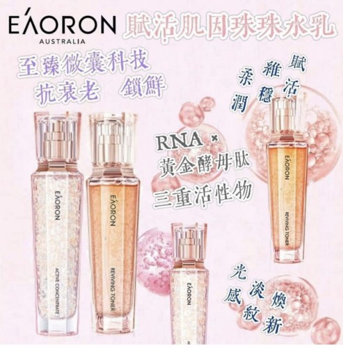 澳洲Eaoron賦活肌因珠珠水乳 (120ml)