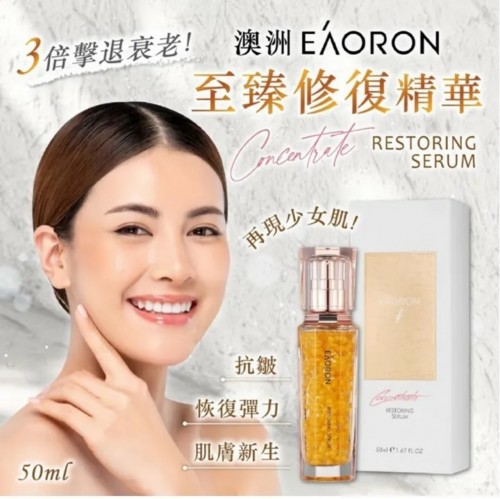 ️澳洲EAORON 至臻黃金全能精華50ml