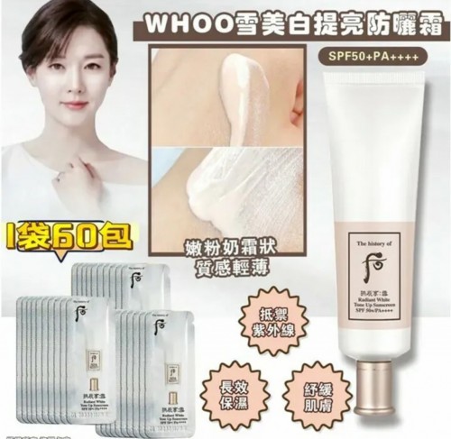 韓國 后WHOO雪美白提亮防曬霜 SPF50 (60包/袋)