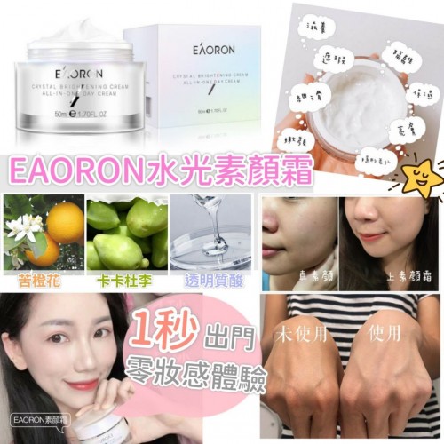 澳洲 EAORON All-in-One 水光素顏霜(50ml)