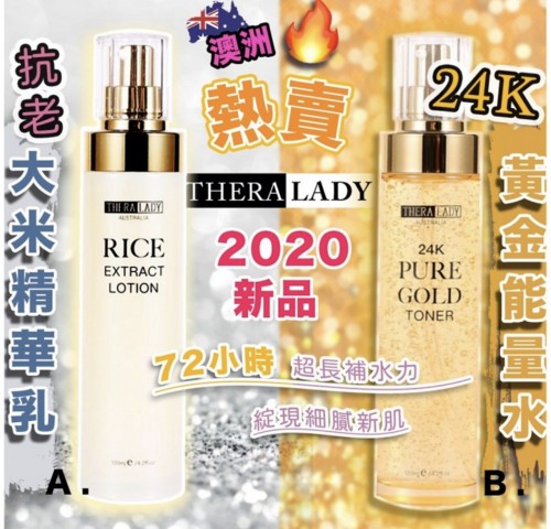 澳洲Thera Lady  24K黃金能量水/大米精華乳 120ml