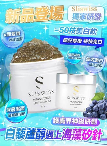 Sliswiss  白藜蘆醇殖針gel 300ml