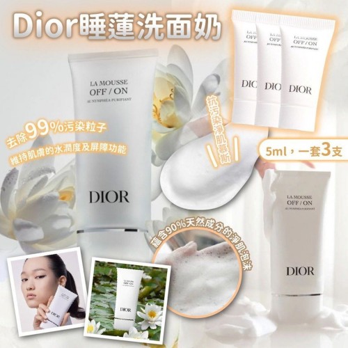 法國Dior On Off睡蓮洗面奶(一套3枝 / 5ml x 3) 有盒