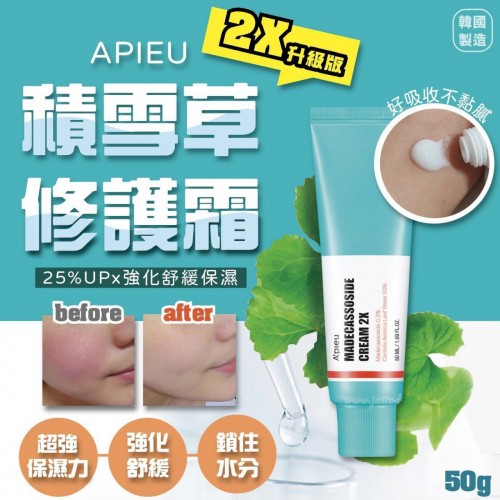 韓國APIEU 2X加強版積雪草修護保濕霜(50ml) 