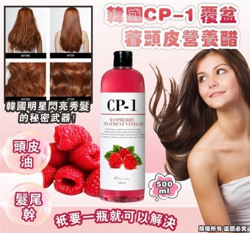 韓國CP-1覆盆莓頭皮護理營養果醋500ml