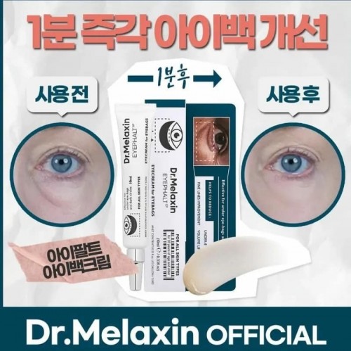 韓國Dr. Melaxin眼袋隱形霜10ml