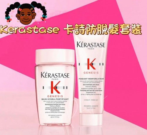 Kerastase卡詩元氣薑粉雙重防脫髮套裝