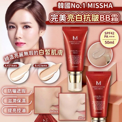 韓國No.1 MISSHA完美亮白抗皺BB霜SPF42(50ml)