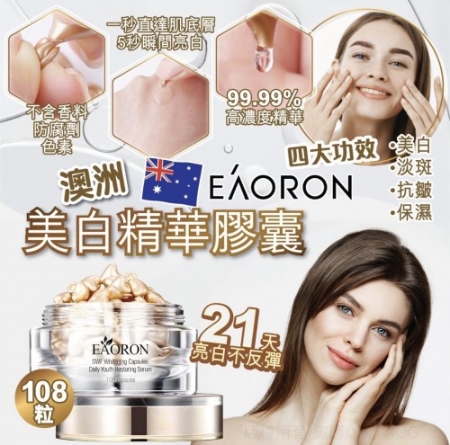 Eaoron 美白精華膠囊108粒