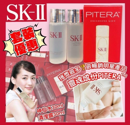 SKII 神仙水30ml+清瀅露 30ml 套裝